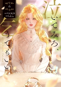 泣いてみろ、乞うてもいい 5|VAN JI|角川書店|9784046857293