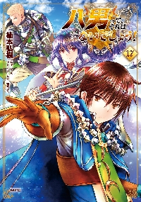 幼女戦記 31|東條チカ|角川書店|9784041158401|文苑堂オンライン