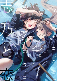 好都合セミフレンド 1|千種みのり|芳文社|9784832295162|文苑堂オンライン