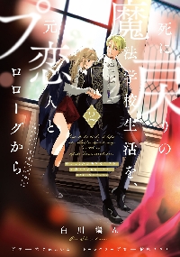 【新品・未使用】死に戻りの魔法学校生活を、元恋人とプロローグから 特典 ×10 Amazon.com: 死に戻りの魔法学校生活を、元恋人とプロローグから