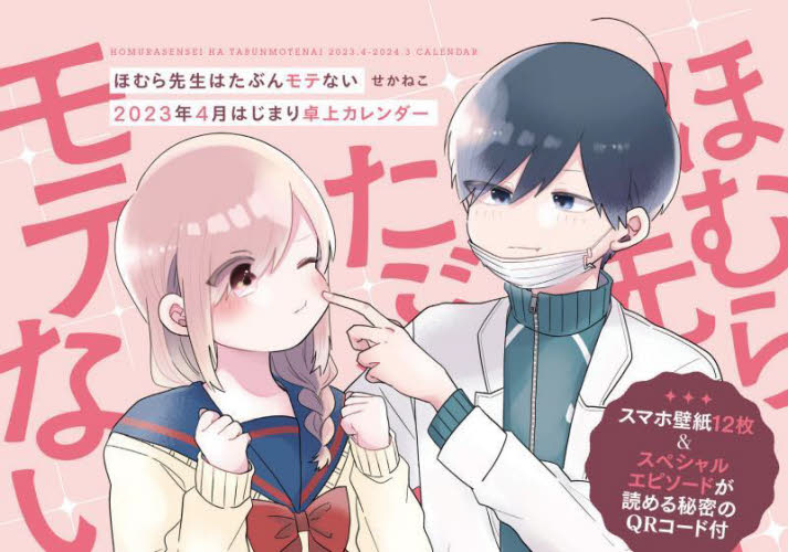 ほむら先生はたぶんモテない　先生日誌 先生日誌3 ほむら先生はたぶんモテない［ボイスドラマ音声