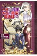 角川書店 - 辺境ぐらしの魔王、転生して最強の魔術師になる1〜11 Amazon.co.jp: 辺境ぐらしの魔王、転生して最強の魔術師になる 1