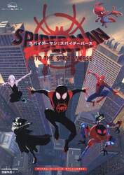 スパイダーマン：スパイダーバース マーベルムービーシリーズ