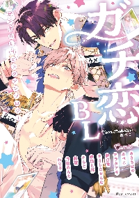 BLコミック・アンソロジー 9784046834676_600.jpg?