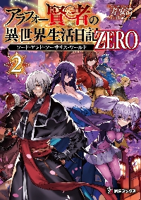 SQUARE ENIX - アラフォー賢者の異世界生活日記1〜14 Amazon.co.jp: アラフォー賢者の異世界生活日記～気ままな異世界