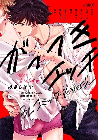 ぐずとろBL コミックアンソロジー|フルール編集部|角川書店