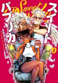 Sweet Paprika 1|ミルカ・アンドルフォ|角川書店