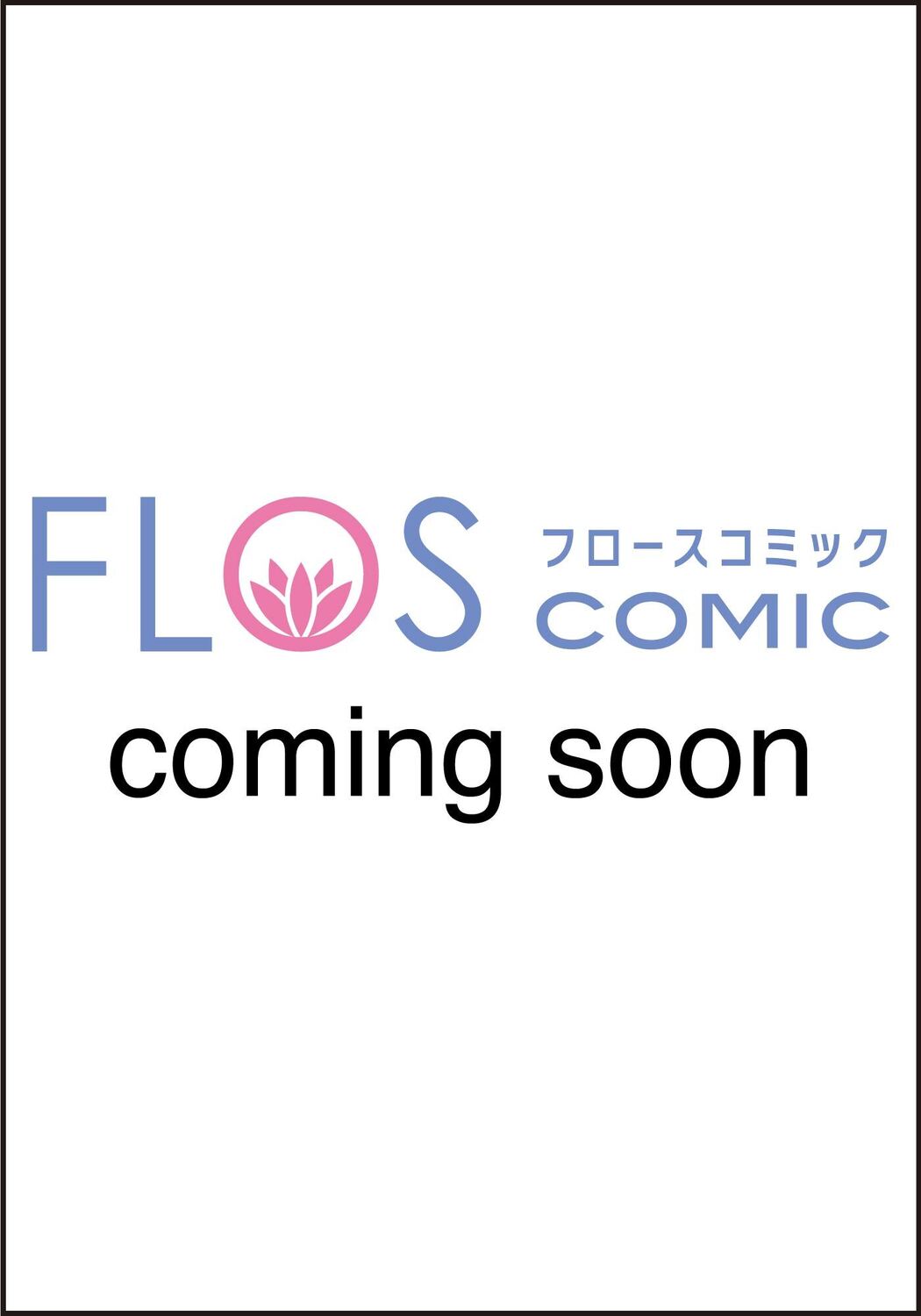 外科医エリーゼ 14 特装版|mini|角川書店|9784046844057