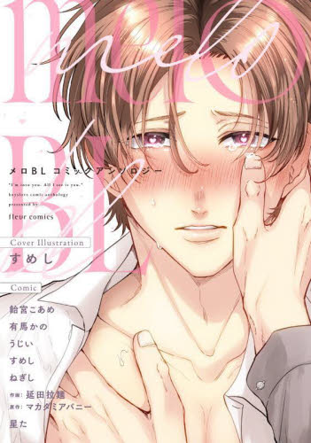 Dom／SubユニバースBL〈Kiss and Cum