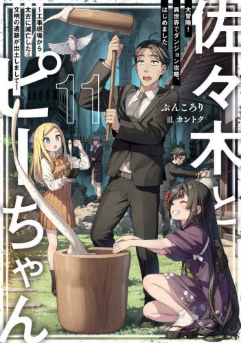 世界文学あらすじ大事典 4|横山 茂雄 監修|国書刊行会