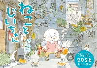 しっぽのお医者さん|ねこまき 著|朝日新聞出版|9784023322745|文苑堂