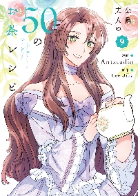 悪女は砂時計をひっくり返す 8|Antstudio|角川書店