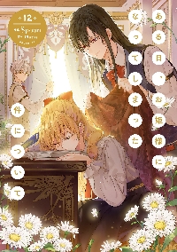 ある日、お姫様になってしまった件について 10|Spoon