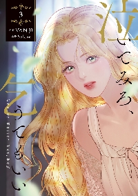 泣いてみろ、乞うてもいい 5|VAN JI|角川書店|9784046857293