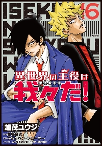 ヘルドクターくられの続科学はすべてを解決する！！ 1|加茂ユウジ