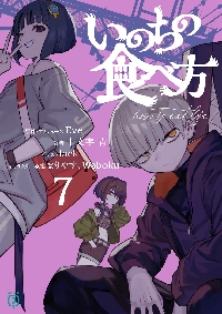 灰と幻想のグリムガル level．22|十文字青|オーバーラップ