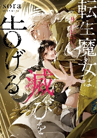 墜落JKと廃人教師 20|sora|白泉社|9784592224945|文苑堂オンライン