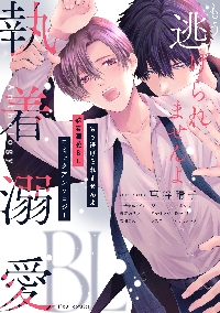 がっつきエッチ BLコミックアンソロジー|フルール編集部|角川書店