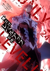 俺だけレベルアップな件 19|DUBU|角川書店|9784046842763|文苑堂