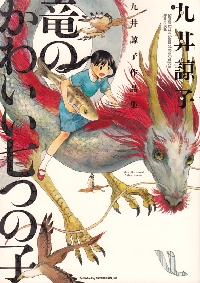 ダンジョン飯 14|九井諒子|角川書店|9784047377400|文苑堂