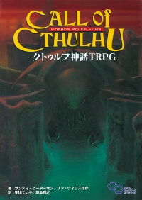 絶版】クトゥルフ神話TRPG クトゥルフ・ナウ - メルカリ