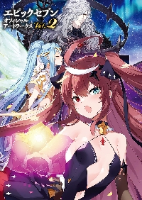 エピックセブンオフィシャルアートワークス Vol．2|電撃ゲーム書籍