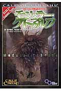 クトゥルフ神話TRPG クトゥルフ 2015＋モジュラー・クトゥルフ イエローサブマリンONLINEFLAGSHOP / クトゥルフ神話TRPG