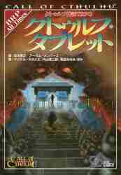 クトゥルフ神話TRPGクトゥルフ・コデックス CALL OF