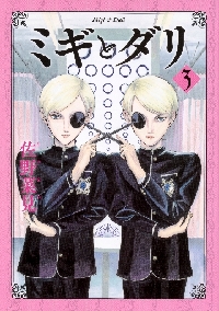 DVD　ミギとダリ　全4巻 DVD ミギとダリ 全4巻 Amazon.co.jp: ミギとダリ 4 (ハルタ