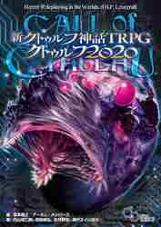 CALL of CTHULHU クトゥルフ神話TRPG ルールブック Call of Cthulhu クトゥルフ神話TRPG ルールブック 累計20万部突破の