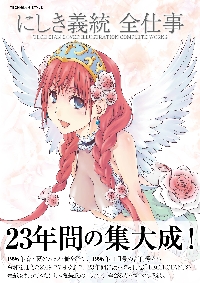 にしき義統全仕事 ＴＥＣＨ　ＧＩＡＮ　ＣＯＶＥＲ　ＩＬＬＵＳＴＲＡＴ  /ＫＡＤＯＫＡＷＡ/にしき義統（大型本） にしき義統全仕事 TECH GIAN COVER
