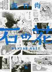 【初版】一休さん 全4巻セット 坂口尚【美本】全4巻 初版】一休さん 全4巻セット 坂口尚【美本】全4巻