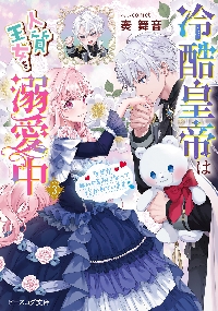 ミカエル　包帯公爵の結婚事情(2) 包帯公爵の結婚事情 2|奏舞音|スクウェア・エニックス
