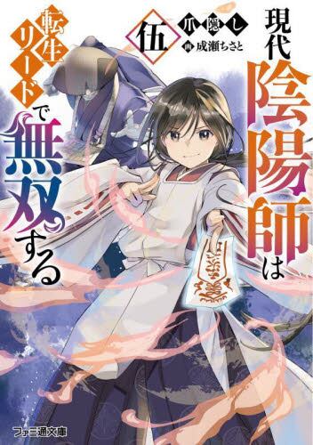 少年陰陽師　53巻　短編2冊現代版2冊不足ながら本編は揃っています。 少年陰陽師 53巻 短編2冊現代版2冊不足ながら本編は揃っています