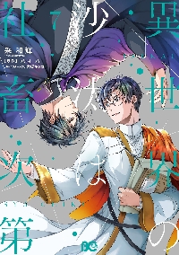 異世界の沙汰は社畜次第 2|采 和輝 著|角川書店|9784047367104|文苑堂