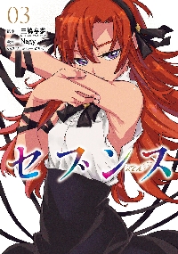 俺は星間国家の悪徳領主！　三嶋与夢　1~10巻　オーバーラップ文庫 俺は星間国家の悪徳領主！⑩ (オーバーラップ文庫) | 三嶋与夢