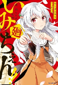 歴史ゴーストバスターズ 12|あさばみゆき|ポプラ社|9784591190500