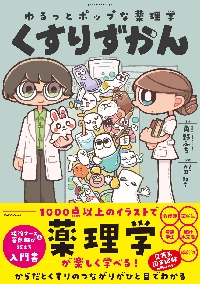 医薬品登録販売者試験対策ズルい！合格法登販魔神のゴロカード|薬ゼミ