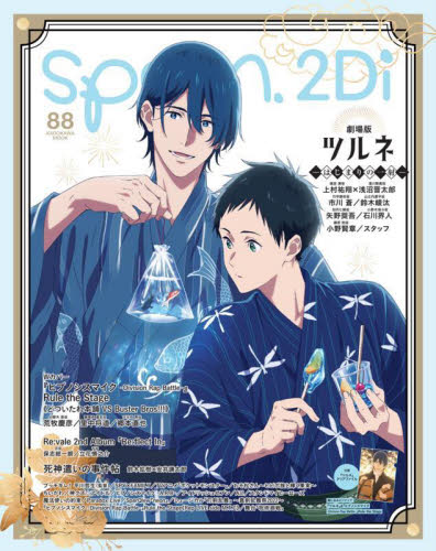 spoon．2Di vol．88|角川書店|9784048984652|文苑堂