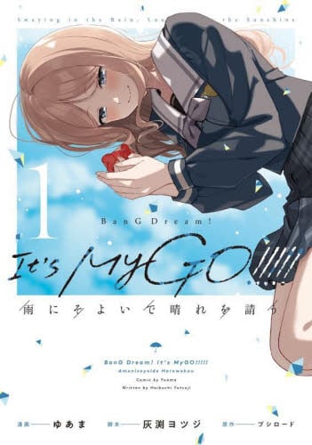 君と綴るうたかた 2 YURIHIME|ゆあま 著|一迅社