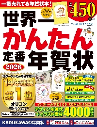 世界一かんたん定番年賀状 2026|角川書店|9784049112849|文苑堂