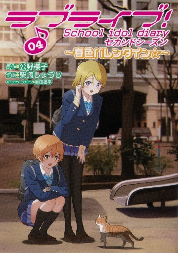 Amazon.co.jp: ラブライブ! School idol diary 1-7巻セット : 公
