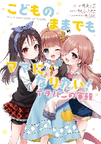 天使の3P（スリーピース）！ ×6|蒼山 サグ|角川書店