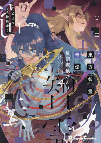 東方幻存神籤 Whispered Oracle of
