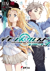 ソードアート・オンラインIF 公式小説アンソロジー|川原礫|角川書店