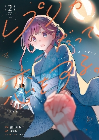 レプリカだって、恋をする。 6|花田ももせ|角川書店|9784049522280