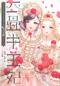 イラストでわかる麗しのドレス図鑑|花園 あずき 著|マール社