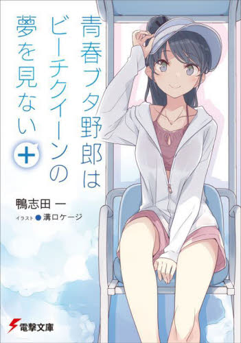 青春ブタ野郎シリーズ SS リーフレット　あの夏のプチデビル Amazon.co.jp: 青春ブタ野郎シリーズ SS リーフレット あの夏の