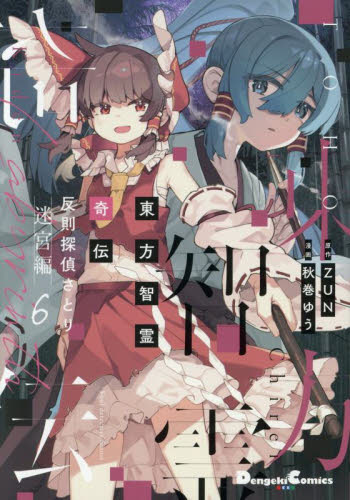 東方幻存神籤 Whispered Oracle of