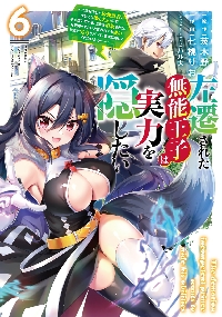 無駄だと追放された〈宮廷獣医〉、獣の国に好待遇で招かれる : 森で助けた神獣と… 無駄だと追放された【宮廷獣医】、獣の国に好待遇で招かれる~森で助け